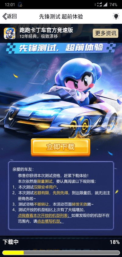 跑跑卡丁车官方怎么下载,实效性策略解读 P版_v8.670