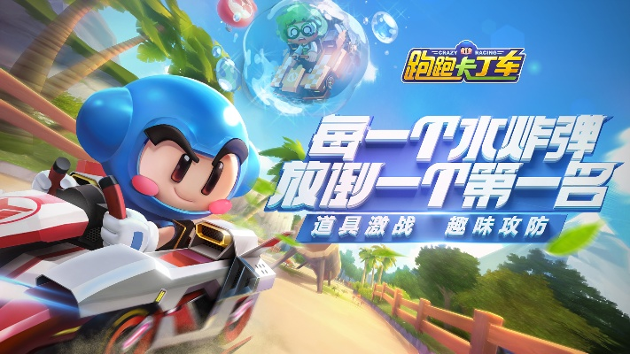 跑跑卡丁车官方怎么下载,实效性策略解读 P版_v8.670