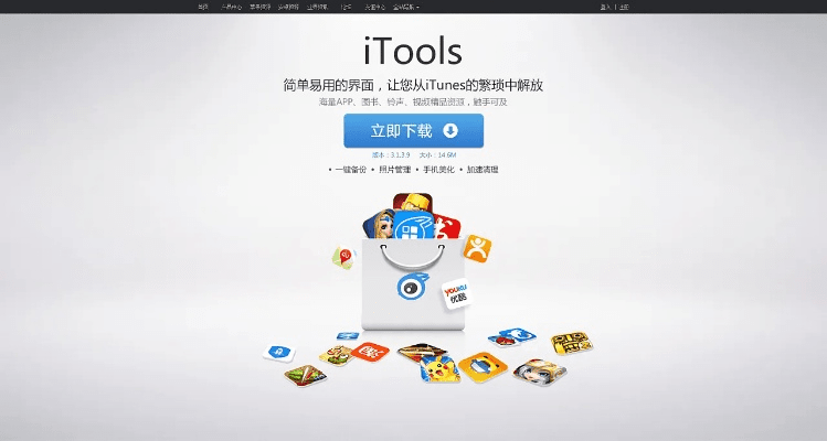 itools4.0版本演进简史，从经典到权威探索版v9.151