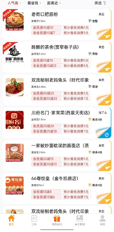 美团商家下载官方网,综合计划定义评估 YE版_v1.450