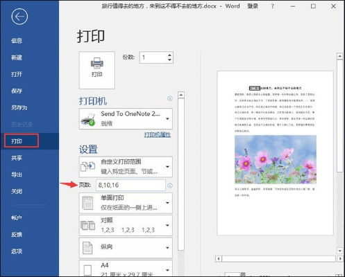 文档打印软件官方下载,专家解析意见 复古版_v5.793