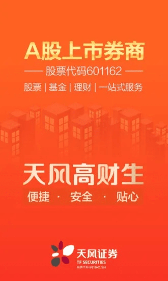 天风证券软件官方下载,专业评估解析_精英版_v8.687
