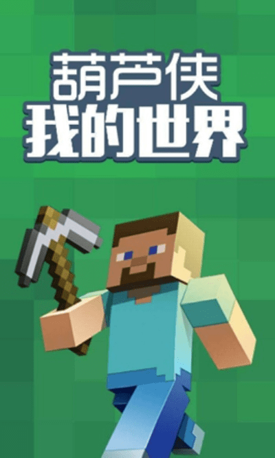 葫芦侠我的世界老版本,全面实施策略数据&FT_v4.863