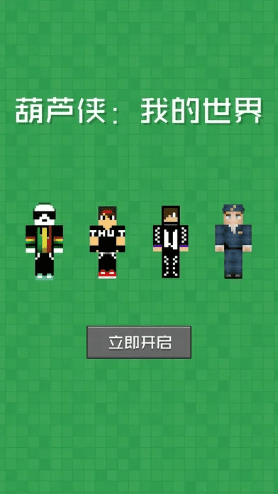 葫芦侠我的世界老版本,全面实施策略数据&FT_v4.863