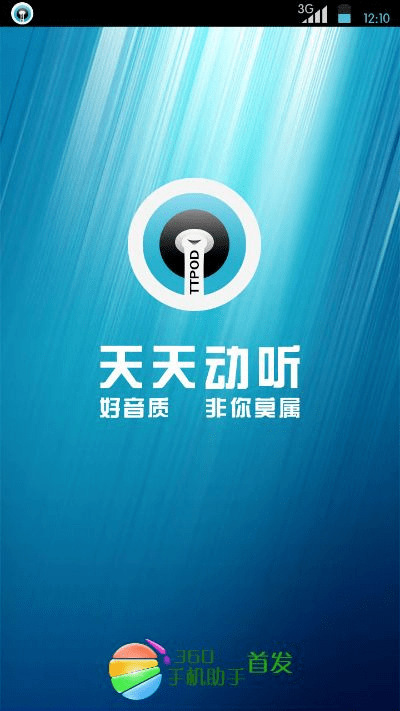 天天动听版本.,权威诠释方法|影像版_v3.854