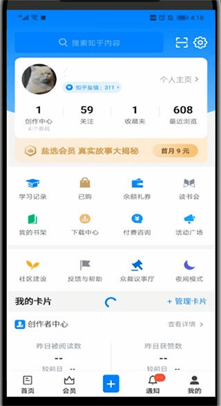 知乎老版本,实地验证数据计划 体验版_v4.100