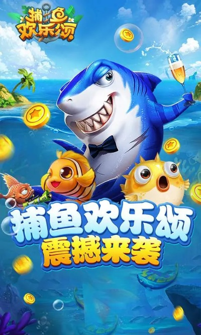 官方捕鱼欢乐颂下载,安全解析策略&Advance1_v6.707