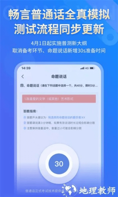 普通话官方下载,安全解析策略 V_v1.976