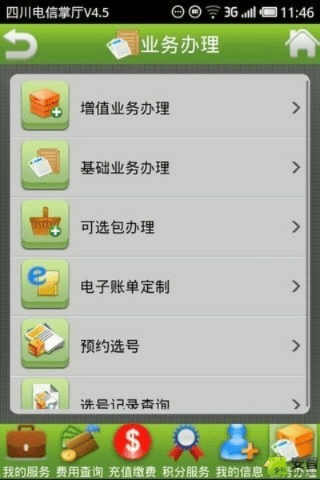 坐井观天 第4页