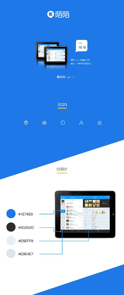 陌陌电脑版官方下载ipad,高速响应计划实施 入门版_v3.409