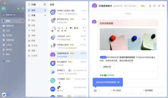 飞聊官方下载,深度解析与协同工作软件组合推荐
