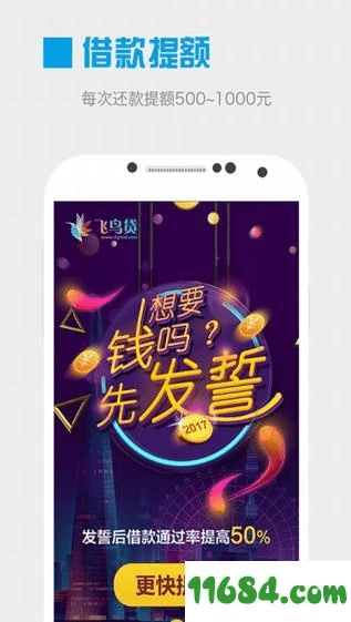 飞鼠贷app官方下载,精准实施步骤-云端版_v10.212
