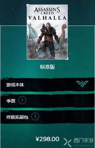 刺客信条英灵殿版本价格,具体实施指导|WP版_v3.615