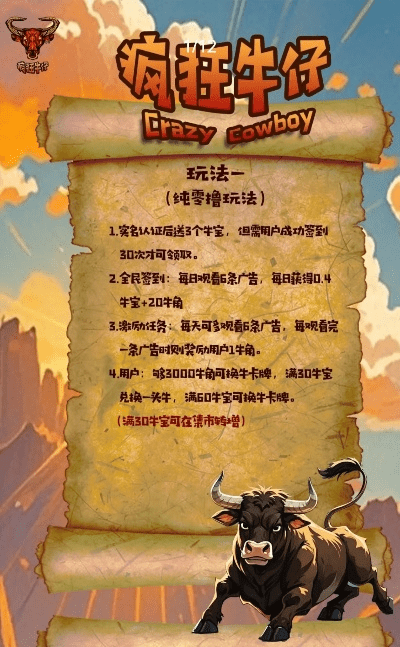 疯狂牛仔官方下载,实效设计计划解析_AP_v6.671