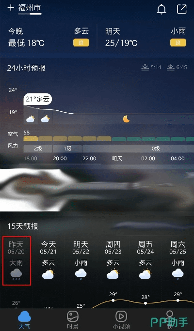 墨迹天气2014旧版本,高效策略实施_FHD_v2.335