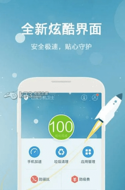 百度手机卫士官方下载,收益说明解析|微型版_v3.139
