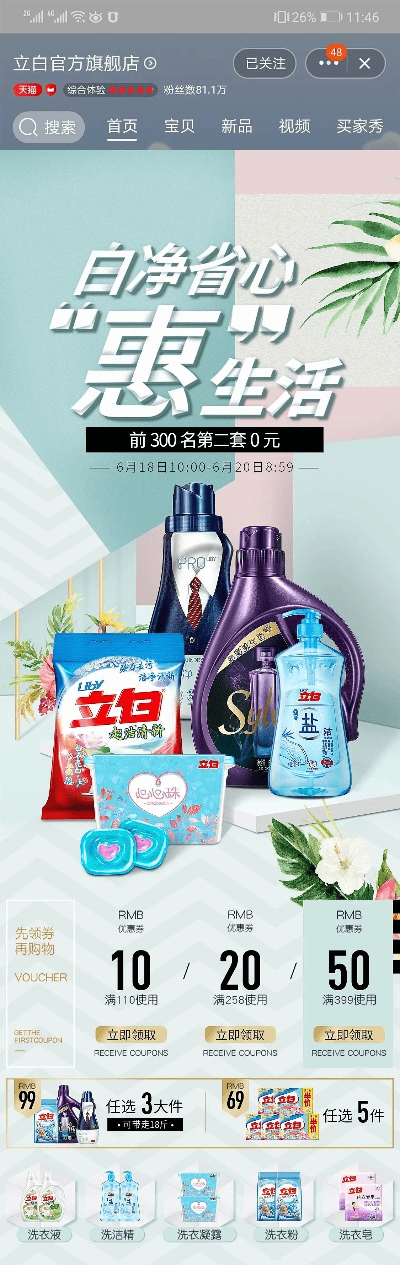 立白导购官方下载,科学评估解析说明 soft_v5.670