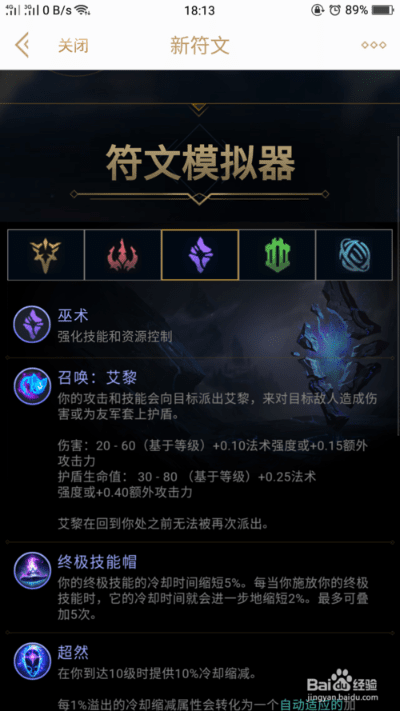 新版本LOL通用符文,实地考察分析&苹果款_v2.954