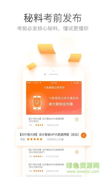 会计从业万题库官方免费下载,创新策略解析-Surface_v8.699