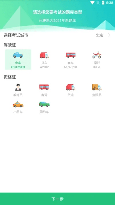 驾校一点通 版本,适用实施策略-钻石版1_v4.199