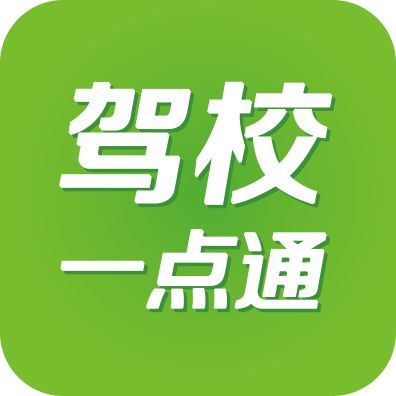 驾校一点通 版本,适用实施策略-钻石版1_v4.199