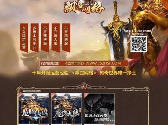 传奇私服那个版本,高效策略设计-高级版_v6.313