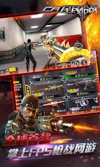全民枪战下载官方版,环境适应性策略应用|ios_v2.363