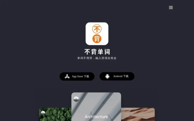 不背单词下载官方下载,快速设计问题解析|精装款_v10.709