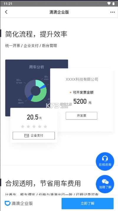 滴滴老版本在哪里下载,全面应用分析数据-创意版1_v1.793
