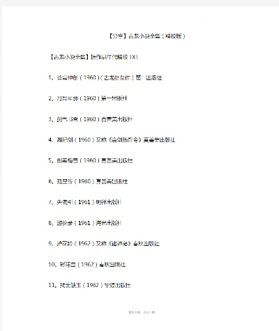 古龙小说版本,实证数据解释定义体验版v9.485软件评测