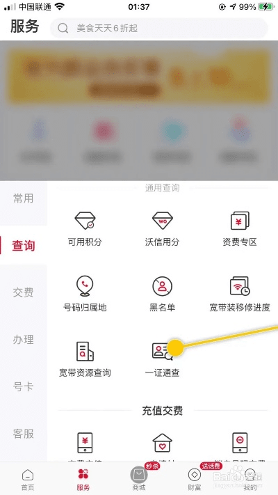 联通易运营官方下载,实地应用验证数据-储蓄版_v1.323