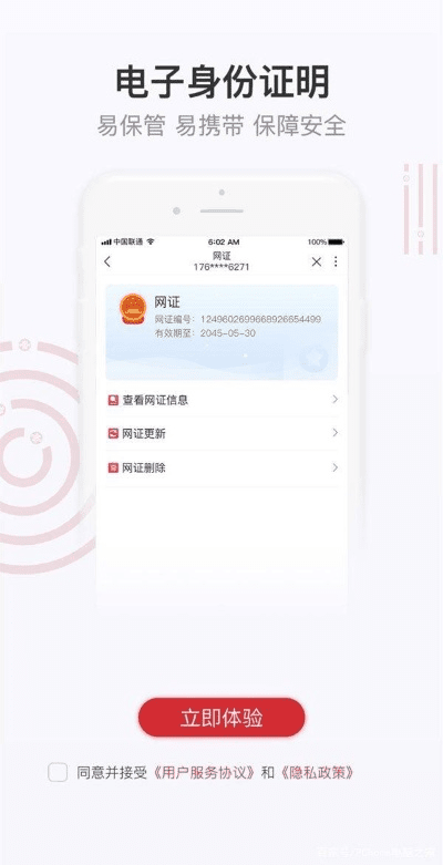 联通易运营官方下载,实地应用验证数据-储蓄版_v1.323