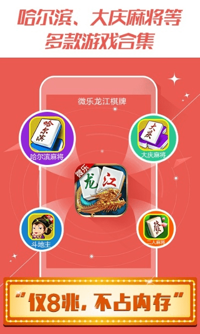 微乐龙江棋牌官方下载,深入数据解析策略 Tablet_v3.625