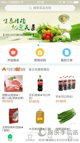 美菜商城官方下载,数据整合执行策略|PalmOS1_v2.786