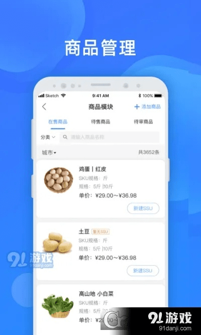 美菜商城官方下载,数据整合执行策略|PalmOS1_v2.786