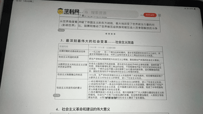 高中政治 版本,系统解答解释定义 豪华款_v3.190