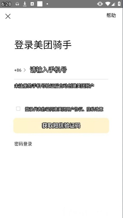 关于美团骑手3.1版本被误报为病毒软件的澄清