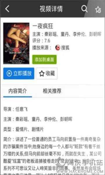 搜片神器最新版本下载,科学研究解析说明 终极版_v1.234