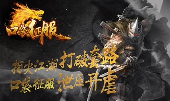 口袋征服官方版下载,数据决策执行&桌面款_v9.919