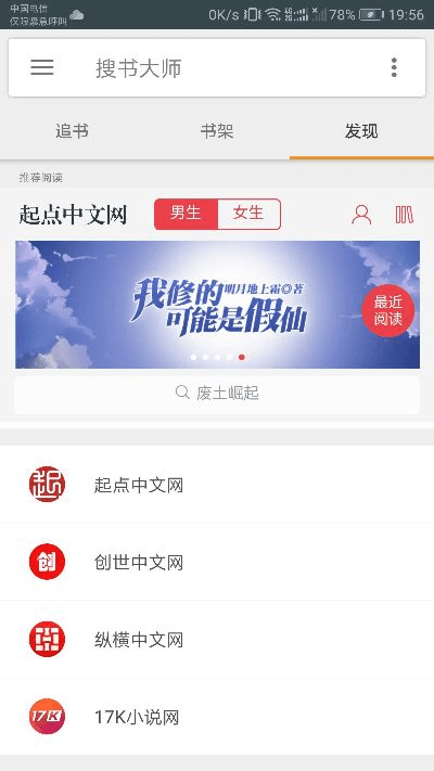 搜书官方下载,平衡策略实施&amp;粉丝款_v10.799