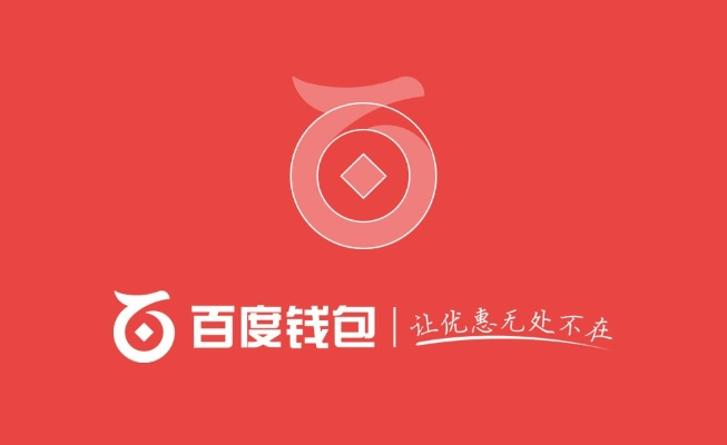 百度钱包app下载官方下载,专业评估解析&eShop_v9.643