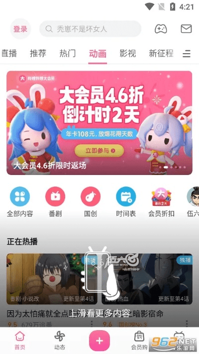 哔哩哔哩官方免费下载,创新策略推广_mShop_v1.806