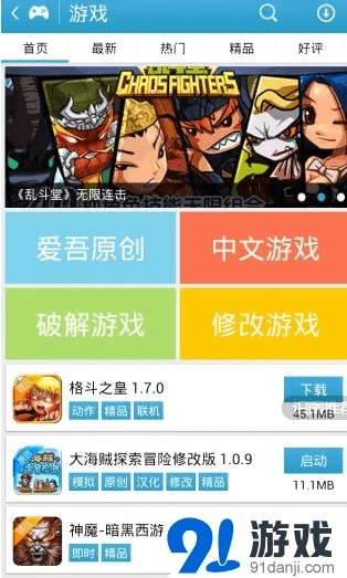 爱吾游戏下载官方下载,深度应用解析数据 C版_v5.346