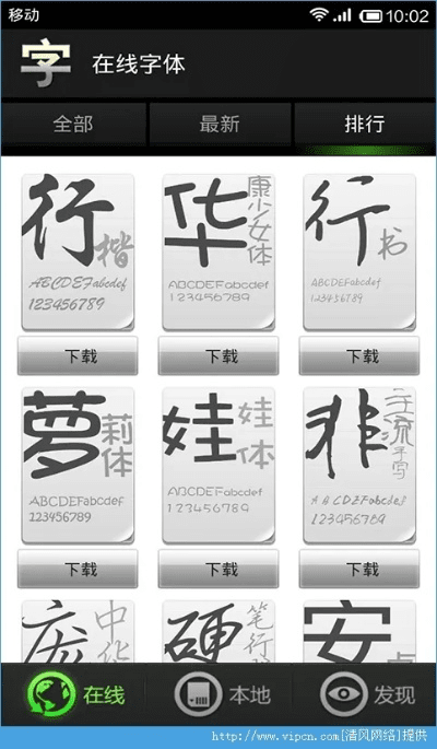 字体官方下载大全,安全性策略解析 复刻版1_v5.271