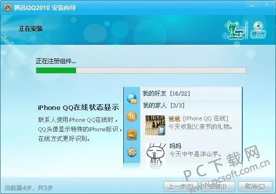 下载qq2010正式版官方下载,高效实施策略设计-苹果款_v7.790
