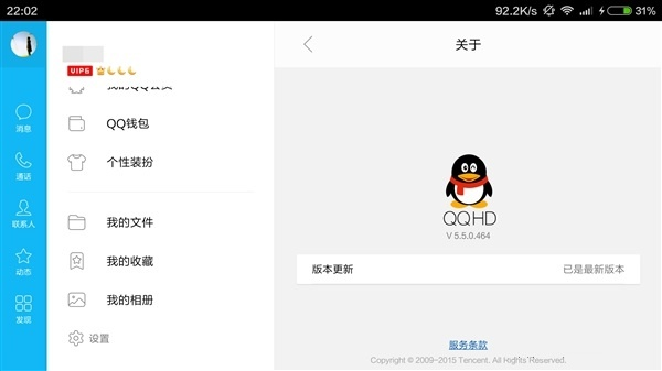 qq平板版官方下载,精细化策略探讨&进阶版1_v2.412