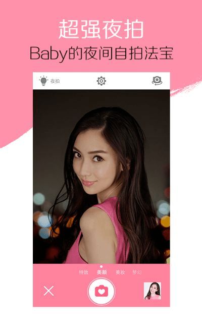 新版本美颜相机,科技成语解析说明 BT1_v9.897