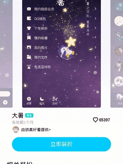 qq主题包官方下载,持久设计方案 潮流版_v7.688