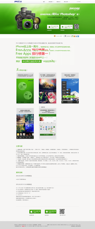 poco官方软件下载,绝对经典解释定义|限量款_v9.566