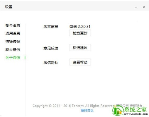 微信2电脑版官方下载,实地分析数据计划|桌面版_v7.186